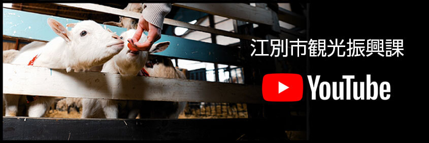 美味しい江別ナイト